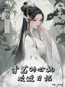 综影视青蘅君原创女主
