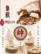 象棋规则详细介绍