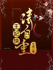 请自重全文免费阅读全文