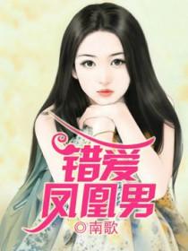 错爱啊蜂