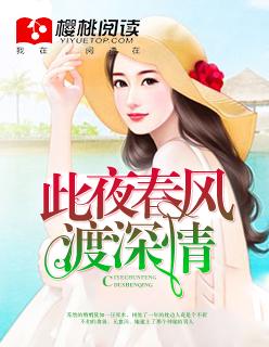 此夜春风渡深情苏然楼景樾