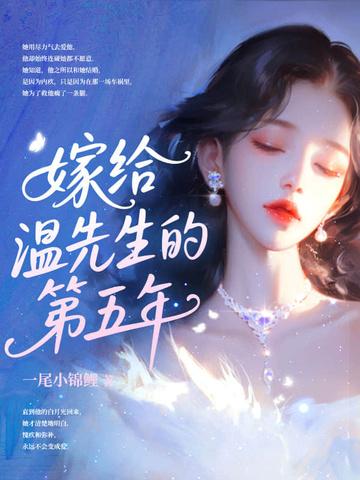嫁给温柔野兽在线阅读