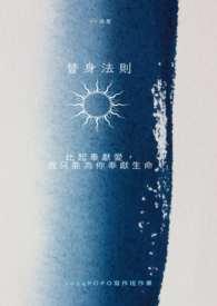 替身解析