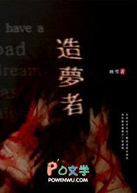 造梦者电视剧