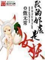 国产英雄傲无常女主角
