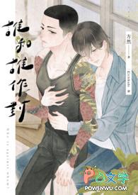谁和谁可以对比