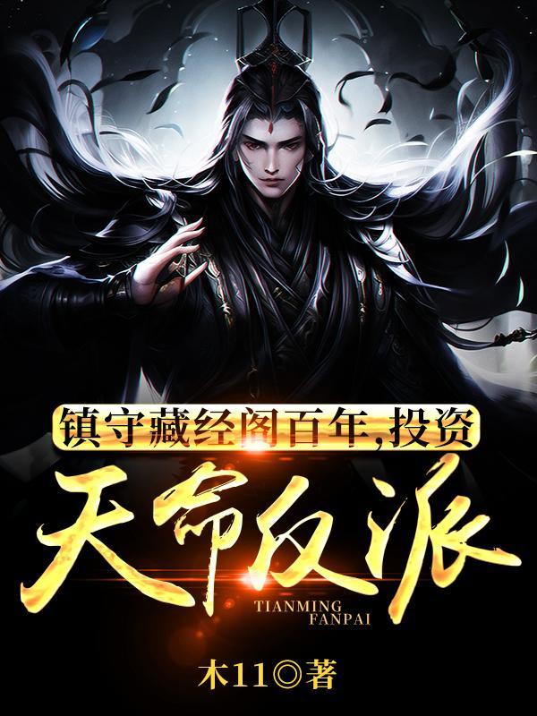 玄幻投资反馈我成反派护道者相同