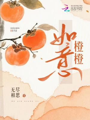 橙橙啥意思