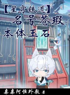 星穹铁道 版号
