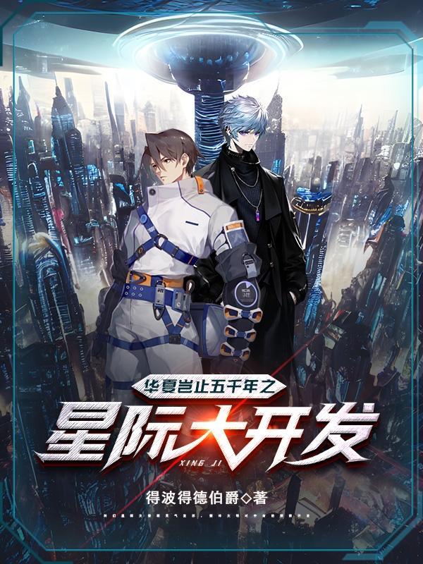 华夏五千年起始