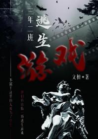 三年二班完整版