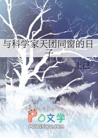 与科学家谈恋爱电视剧