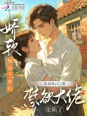 娇气知青文