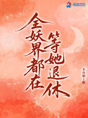 全球妖宠降临