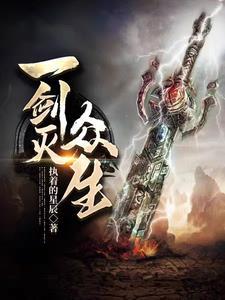 一剑寂灭