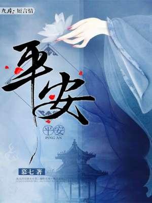 平安保险电话多少