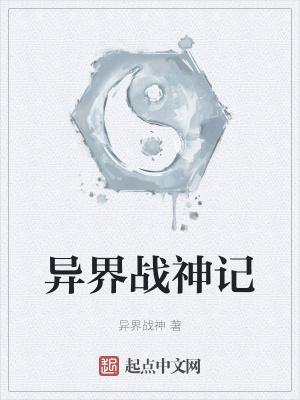 异界战神木土七小