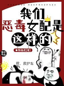 恶毒女配系统