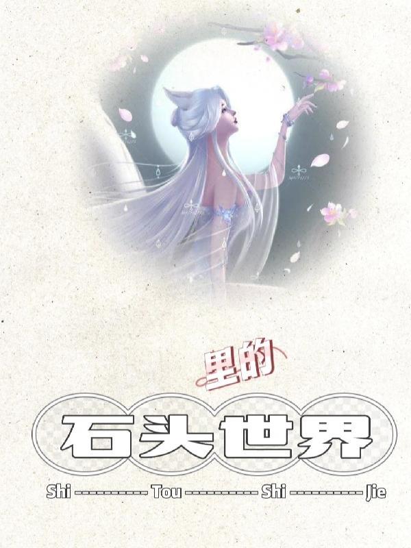 石头里的主要成分是什么?