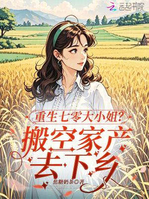 重生七零大婶有空间