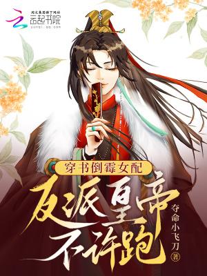 穿书之女配逆袭文的倒霉女主