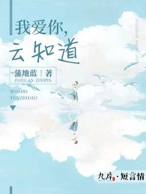 我爱你我知道