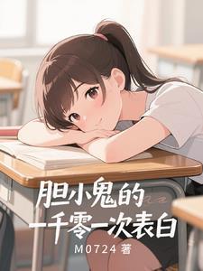 是胆小鬼的最强言灵女主叫什么名字
