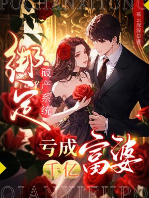 绑定破产系统