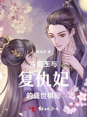 冷面的复仇总裁免费阅读