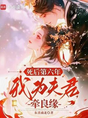 我死后为我守孝五年