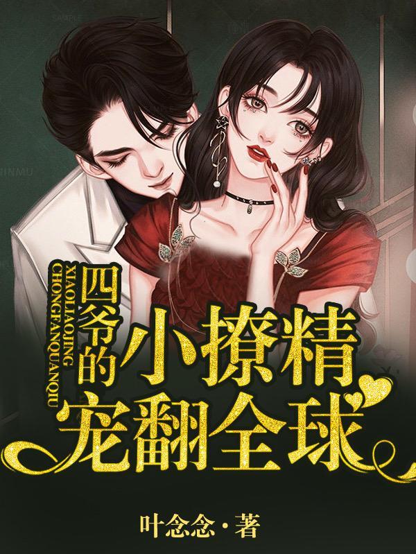 四爷小娇宠免费