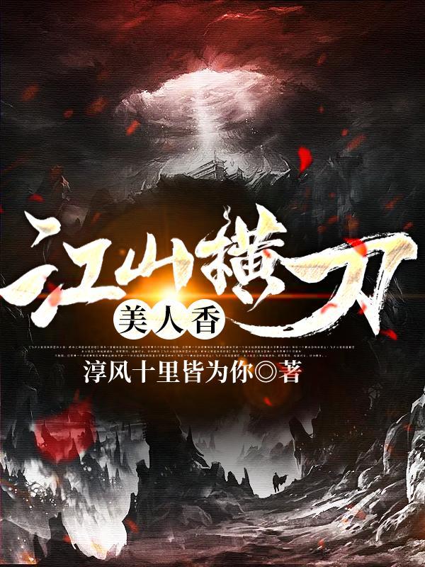 江山美人香港电视剧