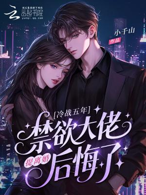 离婚冷静期by暮时