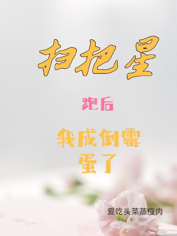 扫把星出现意味着什么