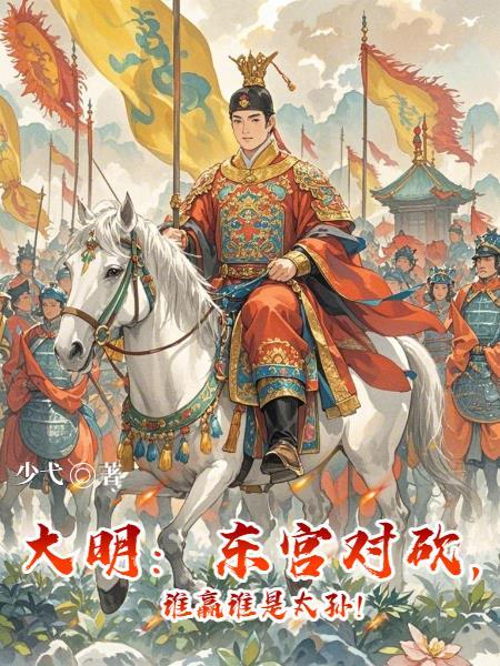 东宫明朝