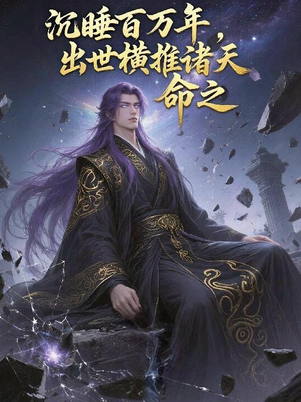 沉睡千年后轰动全球