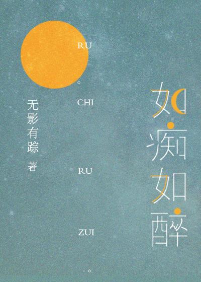 如痴如醉谭咏麟的歌