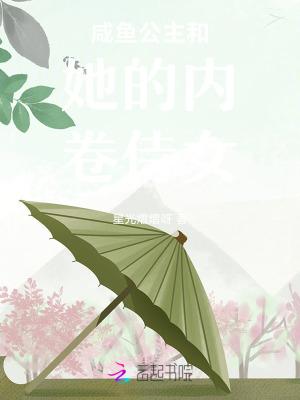 咸鱼公主的日常慕非烟