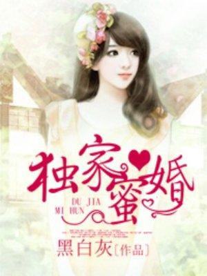 独家密婚陆少心尖宠妻免费阅读