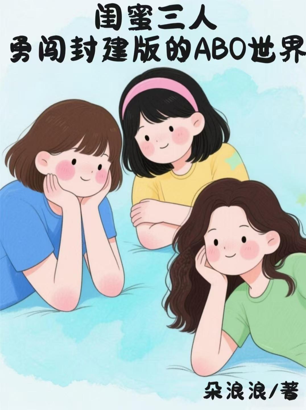 闺蜜三人组的名字有哪些