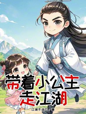 带着小公寓嫁娘考科举卷六一