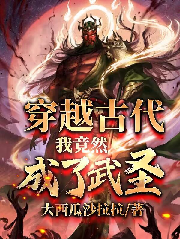 穿越到古代变成武大郎是什么