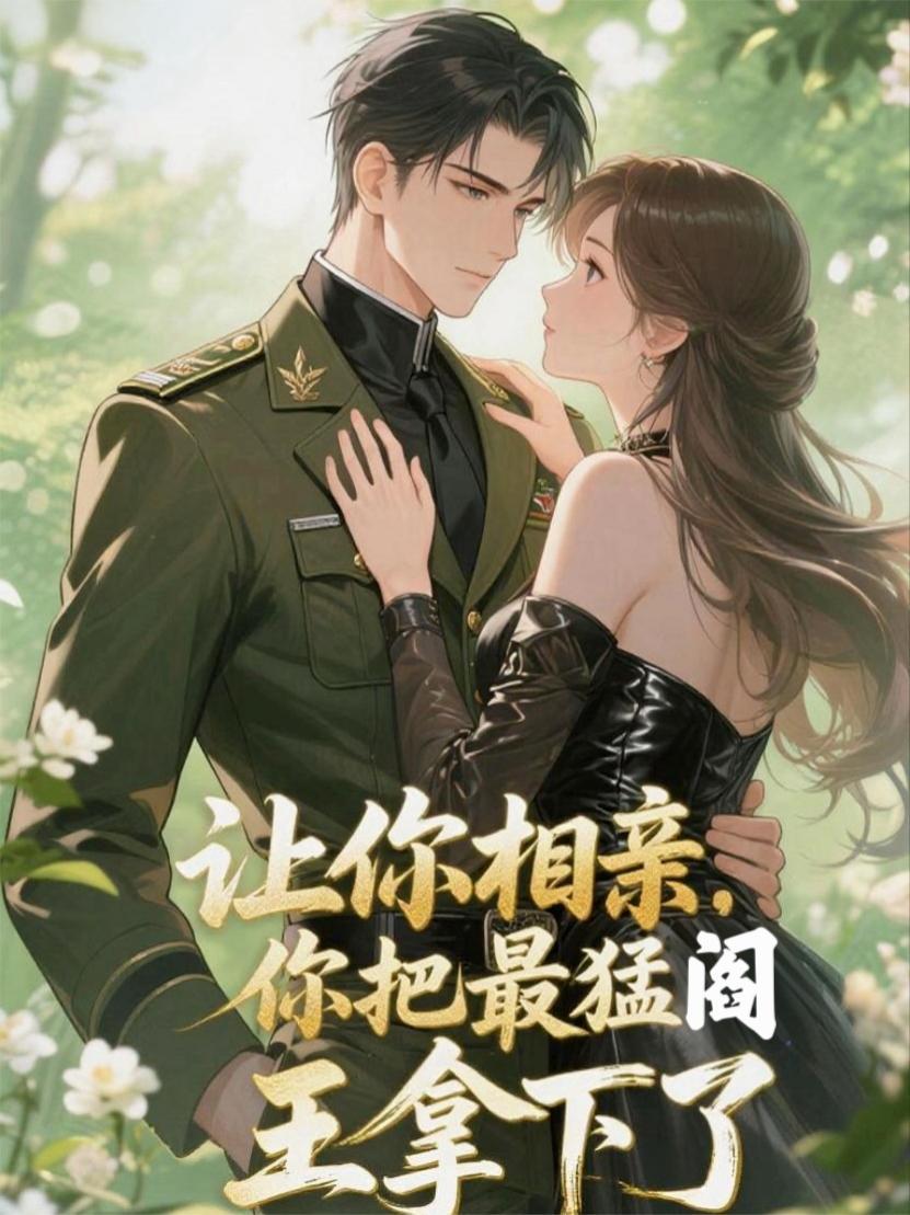 你把最猛阎王拿下了