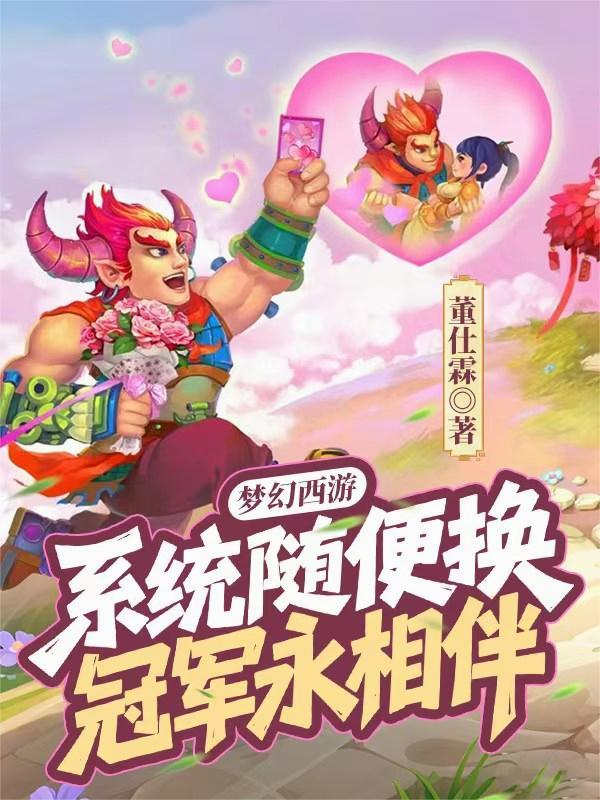 梦幻西游冠军区