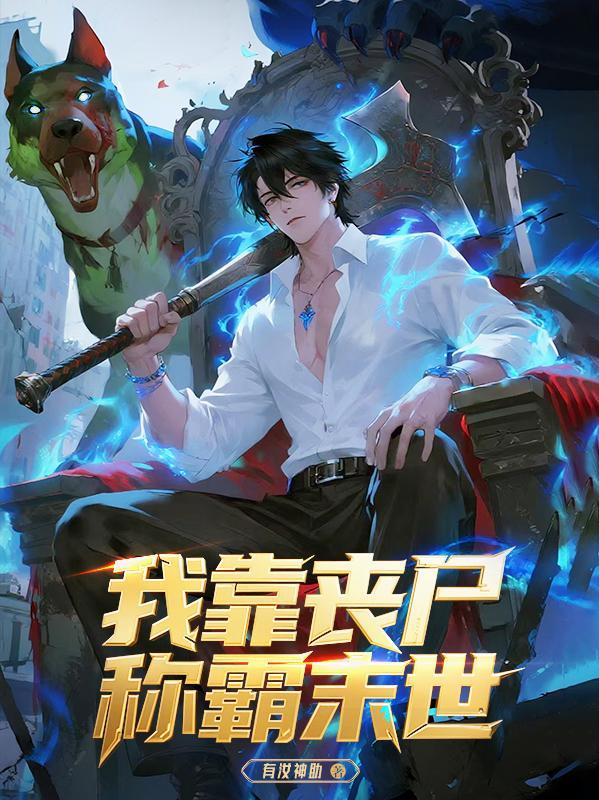 我靠生死簿称霸全京城免费