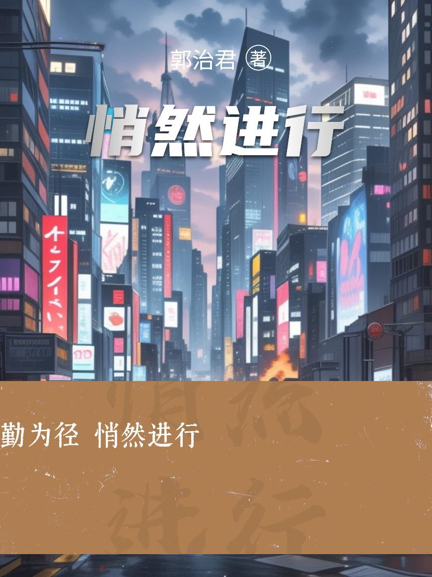 悄然进行反意词