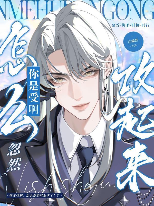 你是受是啥意思