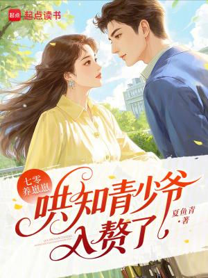 七零养崽日常(穿书)