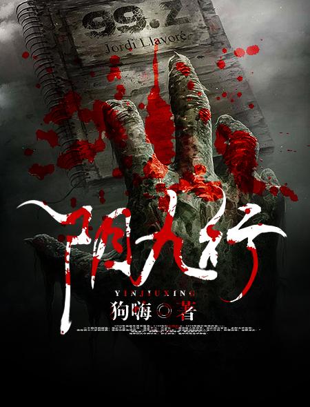 阴九行是哪9个职业