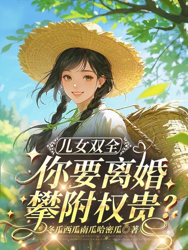 儿女双全的夫妻离婚的多吗?